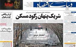 عناوین روزنامه های اقتصادی یکشنبه 7 دی 1399,روزنامه,روزنامه های امروز,روزنامه های اقتصادی