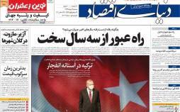 عناوین روزنامه های اقتصادی سه‌شنبه 9 دی 1399,روزنامه,روزنامه های امروز,روزنامه های اقتصادی