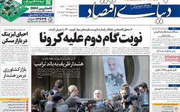 عناوین روزنامه های اقتصادی شنبه 13 دی 1399,روزنامه,روزنامه های امروز,روزنامه های اقتصادی