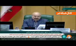 فیلم/ قالیباف: برجام برای ما توافقنامه ای مقدس نیست!