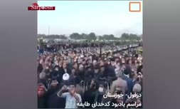 فیلم/ برگزاری مراسم یادبود‌ کدخدا با ۳ هزارنفر جمعیت در دزفول