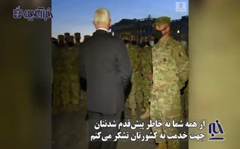 فیلم/ دیدار خبرساز معاون رئیس جمهور با گارد ملی آمریکا فیلم/ دیدار خبرساز معاون رئیس جمهور با گارد ملی آمریکا