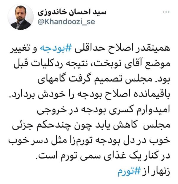 کلیات اصلاحیه لایحه بودجه ١۴٠٠,تصویب کلیات اصلاحیه لایحه بودجه ١۴٠٠