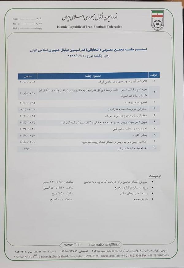 اعلام اسامی نهایی نامزدهای انتخابات فدراسیون فوتبال,بهاروند و اصفهانیان