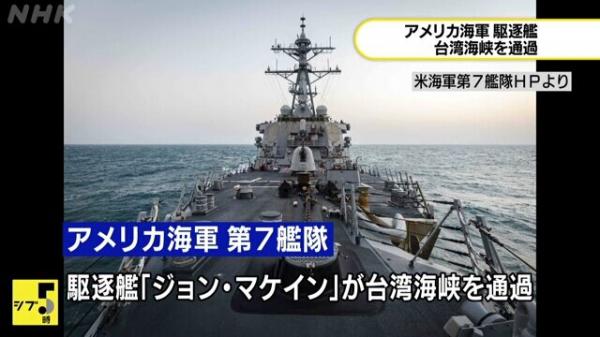 عبور ناوشکن نیروی دریایی آمریکا از تنگه تایوان,ناوشکن آمریکا در تایوان