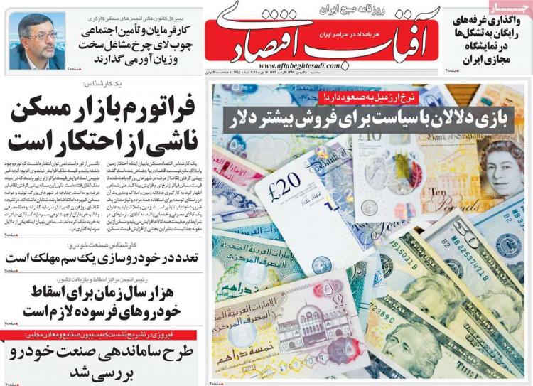 عناوین روزنامه های اقتصادی سه‌شنبه 28 بهمن 1399,روزنامه,روزنامه های امروز,روزنامه های اقتصادی