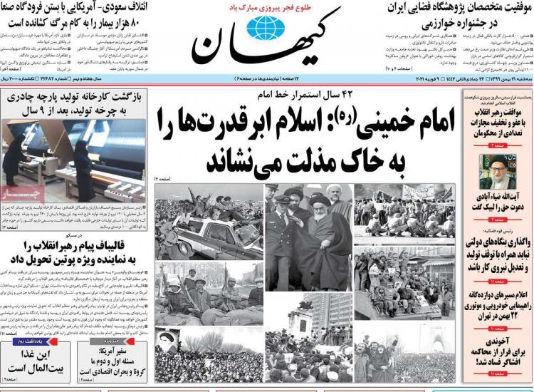 عناوین روزنامه های سیاسی سه‌شنبه 21 بهمن 1399,روزنامه,روزنامه های امروز,اخبار روزنامه ها