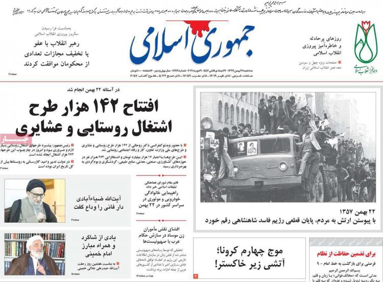 عناوین روزنامه های سیاسی سه‌شنبه 21 بهمن 1399,روزنامه,روزنامه های امروز,اخبار روزنامه ها