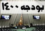 بودجه 1400,رد بودجه در مجلس یازدهم