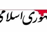 روزنامه جمهوری اسلامی,مسیح مهاجری