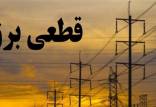قطعی برق در ایران,قطعی برق