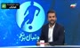 فیلم/ شب جنجالی برنامه فوتبال برتر با حضور محمود فکری و پاسخگویی ابراهیم شکوری!