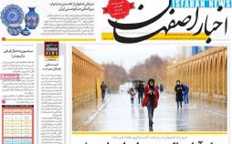 عناوین روزنامه های استانی دوشنبه 6 بهمن 1399,روزنامه,روزنامه های امروز,روزنامه های استانی