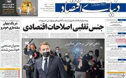 عناوین روزنامه های اقتصادی یکشنبه 19 بهمن 1399,روزنامه,روزنامه های امروز,روزنامه های اقتصادی
