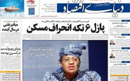 عناوین روزنامه های اقتصادی سه‌شنبه 21 بهمن 1399,روزنامه,روزنامه های امروز,روزنامه های اقتصادی