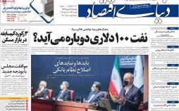 عناوین روزنامه های اقتصادی چهارشنبه 29 بهمن 1399,روزنامه,روزنامه های امروز,روزنامه های اقتصادی