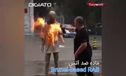 فیلم/ ماده جدیدی برای خاموش کردن آتش در سریع‌ترین زمان