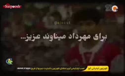 فیلم/ آیتم ویژه برنامه فوتبال 120 برای مهرداد میناوند