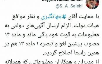 وزیر ارشاد: الزام ارسال آگهیهای دولتی به مطبوعات به قوت خود باقی ماند ارسال آگهیهای دولتی به مطبوعات,حذف ارسال آگهیهای دولتی به مطبوعات
