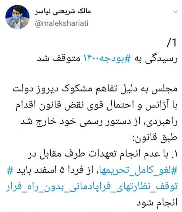 مالک شریعتی,نماینده تهران در مجلس شورای اسلامی