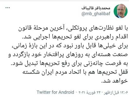 مخالفت درباره توافق ایران و آژانس,نظر قالیباف درباره توافق ایران و آژانس