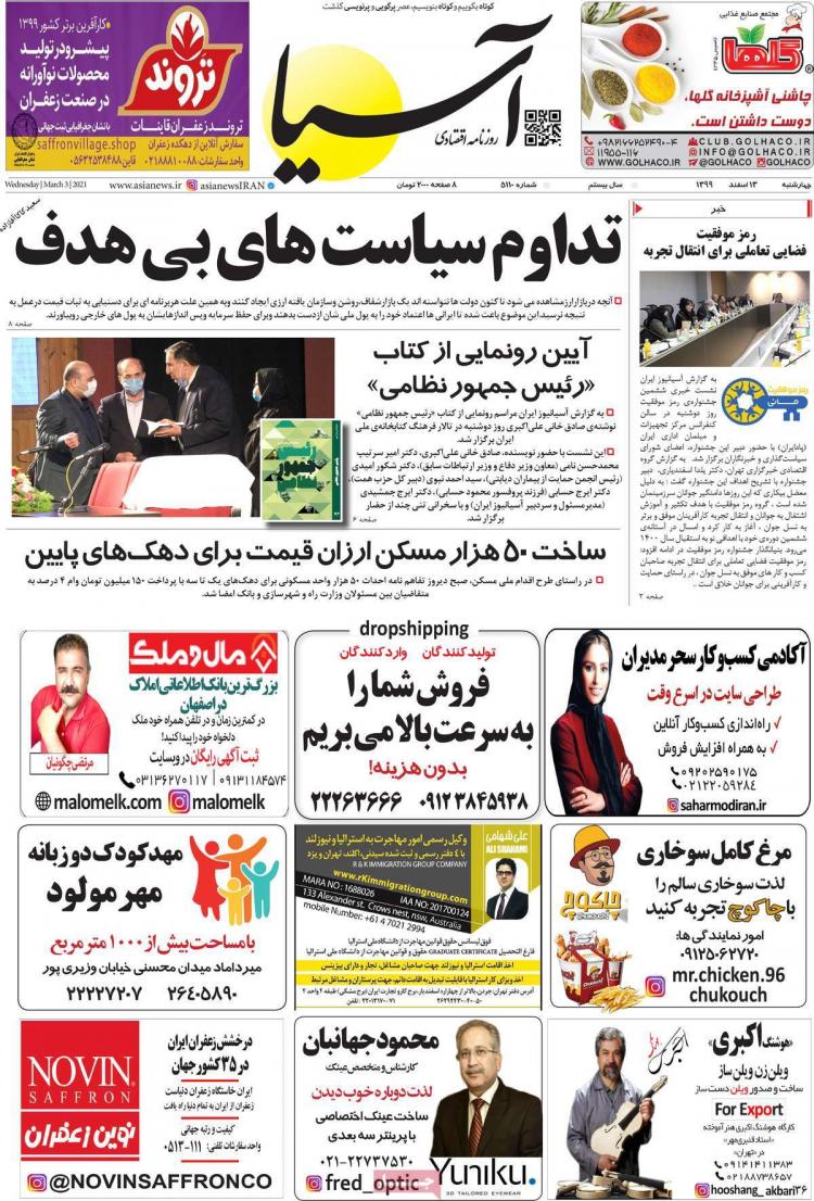 عناوین روزنامه های اقتصادی دوشنبه 11 اسفند 1399 عناوین روزنامه های اقتصادی دوشنبه 11 اسفند 1399,روزنامه,روزنامه های امروز,روزنامه های اقتصادی