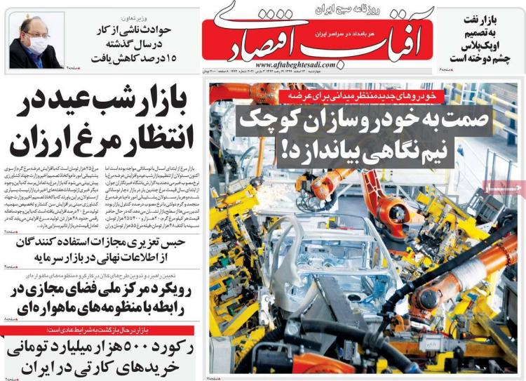 عناوین روزنامه های اقتصادی دوشنبه 11 اسفند 1399 عناوین روزنامه های اقتصادی دوشنبه 11 اسفند 1399,روزنامه,روزنامه های امروز,روزنامه های اقتصادی