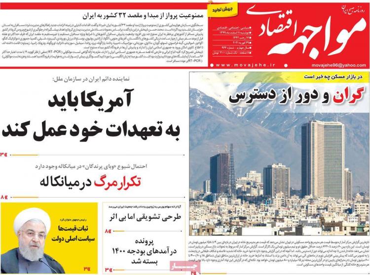 عناوین روزنامه های اقتصادی دوشنبه 11 اسفند 1399 عناوین روزنامه های اقتصادی دوشنبه 11 اسفند 1399,روزنامه,روزنامه های امروز,روزنامه های اقتصادی