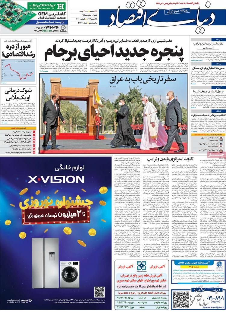 عناوین روزنامه های اقتصادی شنبه 16 اسفند 1399 عناوین روزنامه های اقتصادی شنبه 16 اسفند 1399