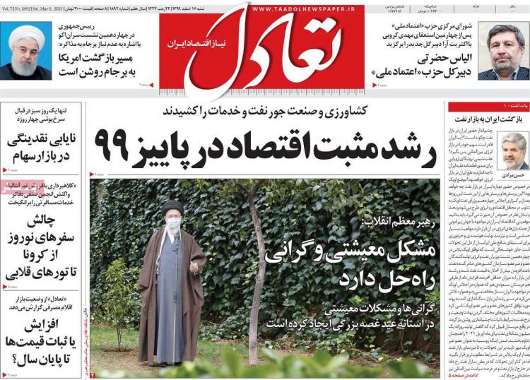 عناوین روزنامه های اقتصادی شنبه 16 اسفند 1399 عناوین روزنامه های اقتصادی شنبه 16 اسفند 1399