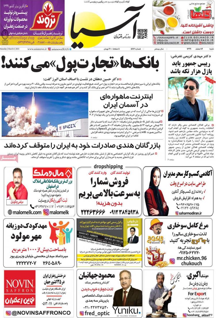 عناوین روزنامه های اقتصادی شنبه 16 اسفند 1399 عناوین روزنامه های اقتصادی شنبه 16 اسفند 1399