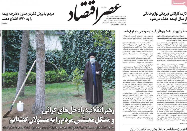 عناوین روزنامه های اقتصادی شنبه 16 اسفند 1399 عناوین روزنامه های اقتصادی شنبه 16 اسفند 1399