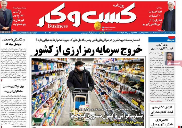 عناوین روزنامه های اقتصادی شنبه 16 اسفند 1399 عناوین روزنامه های اقتصادی شنبه 16 اسفند 1399