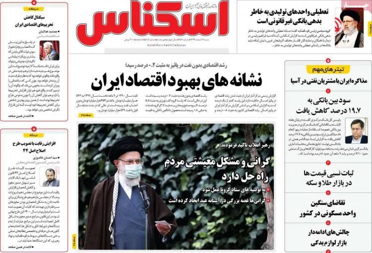 عناوین روزنامه های اقتصادی شنبه 16 اسفند 1399 عناوین روزنامه های اقتصادی شنبه 16 اسفند 1399