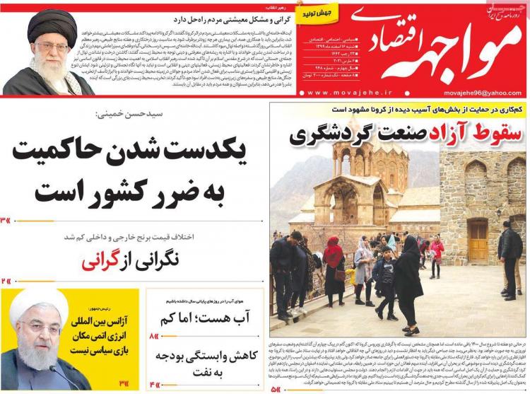 عناوین روزنامه های اقتصادی شنبه 16 اسفند 1399 عناوین روزنامه های اقتصادی شنبه 16 اسفند 1399