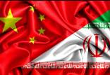 رییس اتاق مشترک بازرگانی ایران و چین,بدهی نفتی چین به ایران