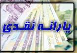 سازوکار پرداخت یارانه هدفمندی و معیشتی در سال 1400,یارانه 1400