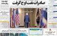 عناوین روزنامه های اقتصادی شنبه 23 اسفند 1399,روزنامه,روزنامه های امروز,روزنامه های اقتصادی