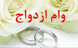 وام ازدواج ۷۰ میلیون تومان شد وام ازدواج,میزان وام ازدواج