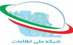 شبکه ملی اطلاعات تا پایان سال ۱۴۰۰ اجرا شود/ واکنش آذری جهرمی به تصمیم مجلس شبکه ملی اطلاعات,جزئیات شبکه ملی اطلاعات