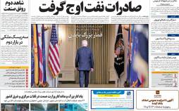 عناوین روزنامه های اقتصادی شنبه 23 اسفند 1399,روزنامه,روزنامه های امروز,روزنامه های اقتصادی