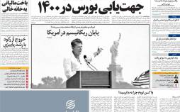 عناوین روزنامه های اقتصادی کشنبه 24 اسفند 1399,روزنامه,روزنامه های امروز,روزنامه های اقتصادی