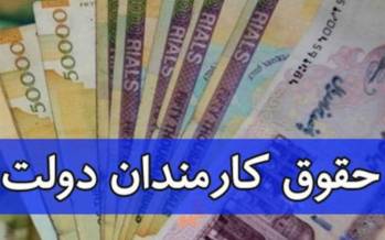 حقوقهای تا ۱۰ میلیون تومان در سال آینده ٢۵ درصد افزایش مییابد حقوق کارمندان در سال 1400,افزایش 25 درصدی حقوق کارمندان