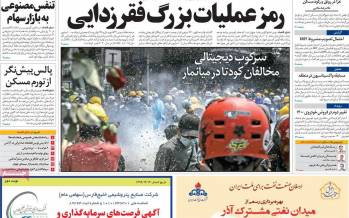 عناوین روزنامه های اقتصادی چهارشنبه 13 اسفند 1399,روزنامه,روزنامه های امروز,روزنامه های اقتصادی