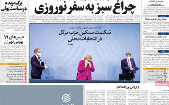 عناوین روزنامه های اقتصادی سه‌شنبه 26 اسفند 1399,روزنامه,روزنامه های امروز,روزنامه های اقتصادی