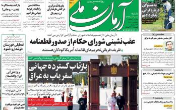 عناوین روزنامه های سیاسی شنبه 16 اسفند 1399