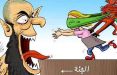 جهاد نکاح,جهاد نکاح در سوریه,کاریکاتور جهاد نکاح