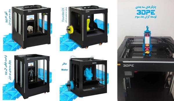 3D Printers 3DPE