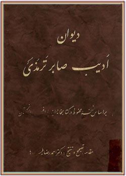 Adib Saber, biography of Adib Saber