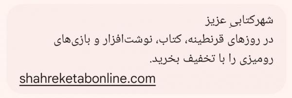 متن پیامک تبلیغاتی